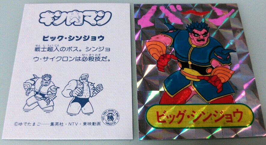 山勝 キン肉マン ピカピカミニカード 駄菓子屋 くじ引き カード 山勝 キン肉マン ピカピカミニカード 駄菓子屋 くじ引き カード