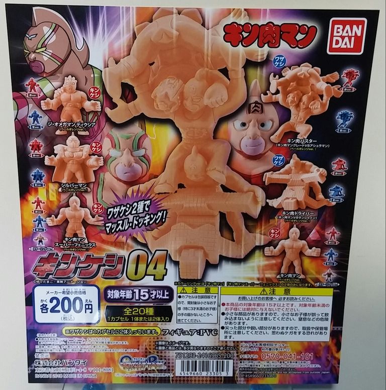 キン肉マン キンケシ 04 レビュー 前編 キン消し バンダイ キン肉マン キンケシ 04 レビュー 前編 キン消し バンダイ