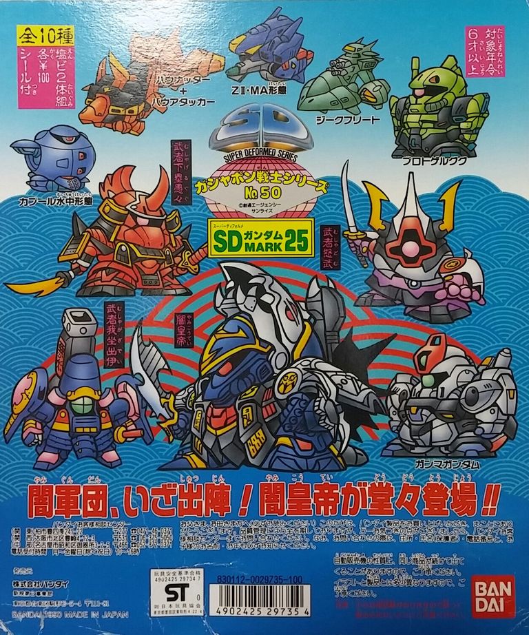 SDガンダム ガン消し part25 マーク25 リスト 台紙 限定版
