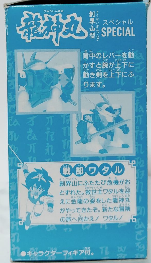 魔神英雄伝ワタル プラクション 龍神丸 創界山バージョンスペシャル 限定版 トレジャーハンティン部 部長のブログ 魔神英雄伝ワタル プラクション 龍神丸 創界山バージョンスペシャル 限定版 トレジャーハンティン部 部長のブログ