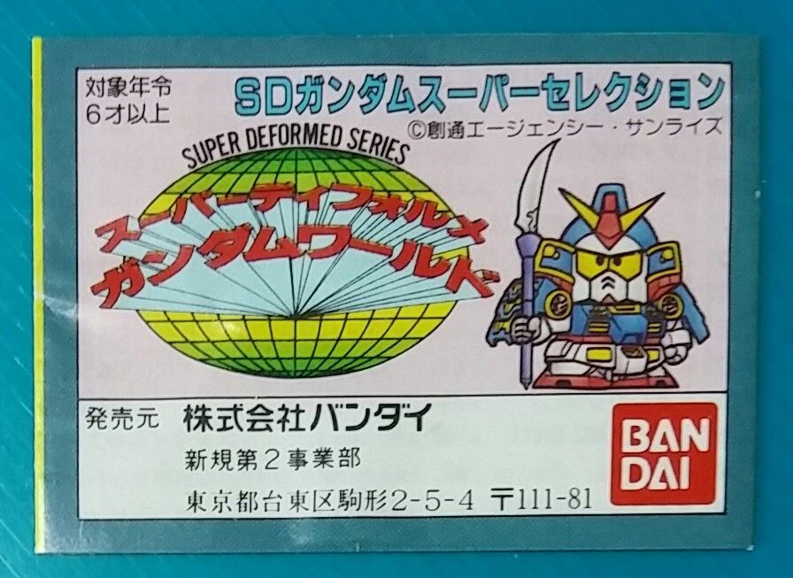 SDガンダム ガン消し SuperSelection 武器セット リスト 限定版 SDガンダム ガン消し SuperSelection 武器セット リスト 限定版