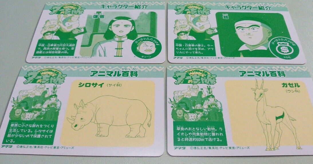 アマダ ターちゃん PPカード Amazon | ジャングルの王者 ターちゃん P