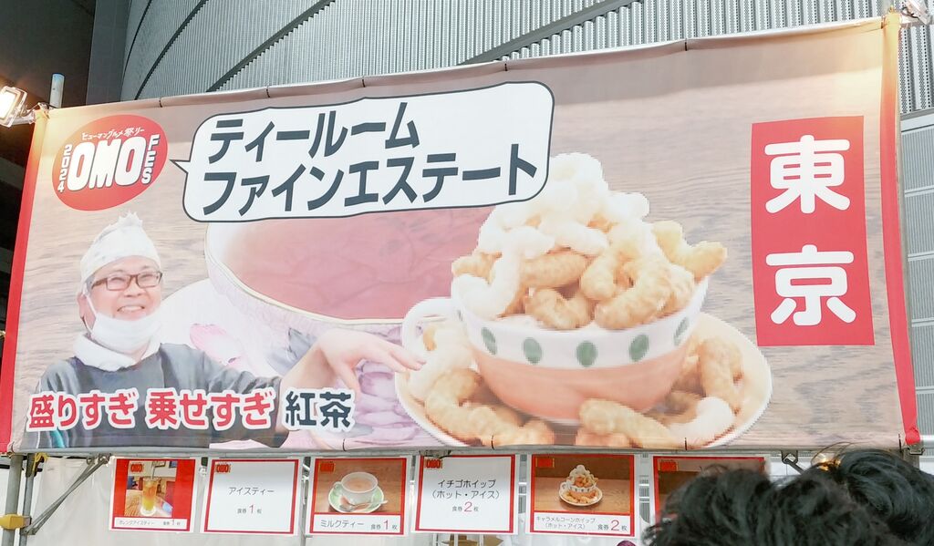 日記 オモウマいフェスに行ってきた。 オモウマい店 さいたま