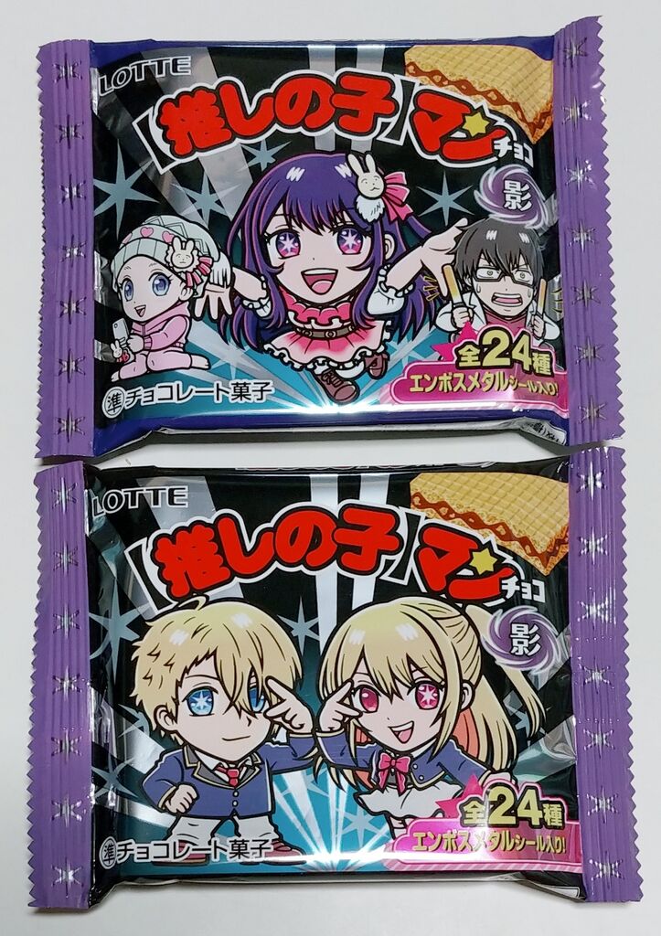 激安だったので1箱購入～ ロッテ 推しの子マンチョコ 影 シール