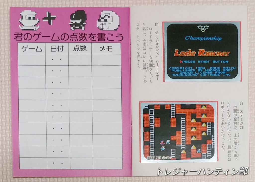 アマダ ファミリーコンピュータ シール 第2弾 リスト データベース