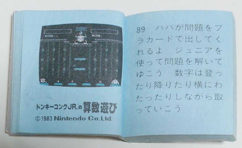 アマダ ファミリーコンピューター ミニミニブック 2巻 豆本