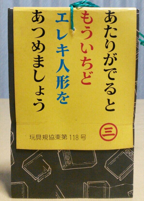 ハイスクール奇面組　当時物エレキ人形　2束まとめ 5efea8cc-s.jpg