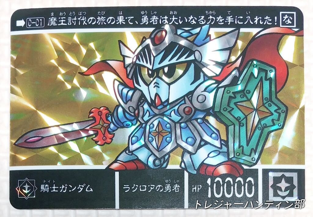 カードダスＳＰコンプリートボックス。ジークジオン編。 ジークジオン編Ⅰ ラクロアの勇者 新約SDガンダム外伝 救世騎士