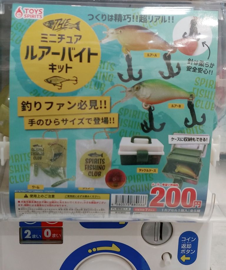 ガチャガチャ ミニチュア ルアーバイトキット 釣り トレジャーハンティン部 部長のブログ ガチャガチャ ミニチュア ルアーバイトキット 釣り トレジャーハンティン部 部長のブログ