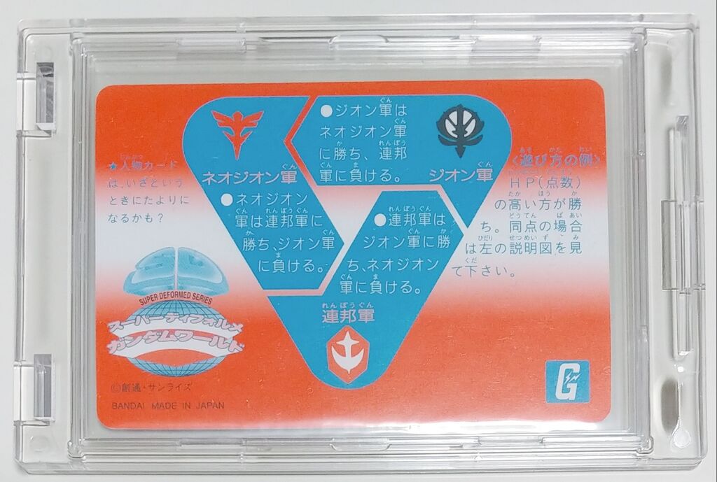GUNDAM 45 FRGMT SDガンダム カードダス リスト データベース