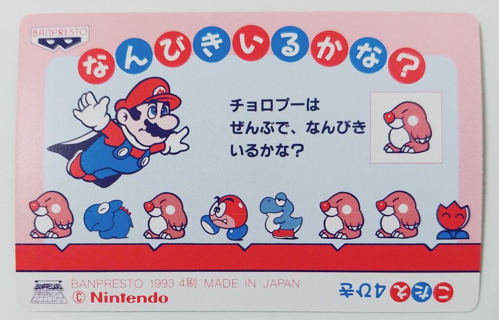1993年 てれびでんわ スーパーマリオ プリズムカード No.1～12