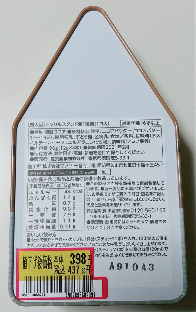 イオン限定 森永 ご注文はうさぎですか ミルクココアスティック ごちうさ ココア アクリルスタンド 缶 トレジャーハンティン部 部長のブログ イオン限定 森永 ご注文はうさぎですか ミルクココアスティック ごちうさ ココア アクリルスタンド 缶 トレジャーハンティン部 部長のブログ
