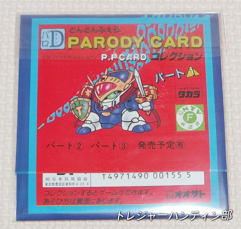 前編 オオサト パロD ワタル デフォルメタイプ カード 魔神英雄 前編 オオサト パロD ワタル デフォルメタイプ カード 魔神英雄
