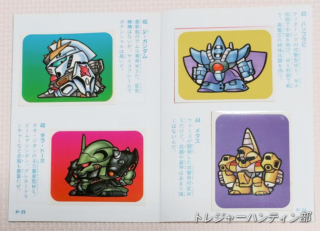 ⭕希少当時品⭕ アマダ スーパーディフォルメ ガンダムワールド 28枚 セット 全部開けましょう！ アマダ スーパーディフォルメガンダム