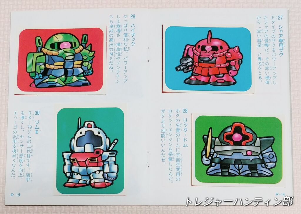 データベース アマダ スーパーディフォルメガンダムワールド