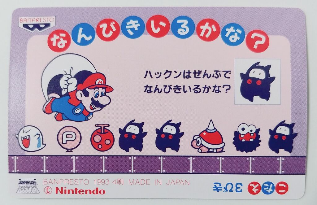 1993年 てれびでんわ スーパーマリオ プリズムカード No.1~12 1993年 てれびでんわ スーパーマリオ プリズムカード No.1~12