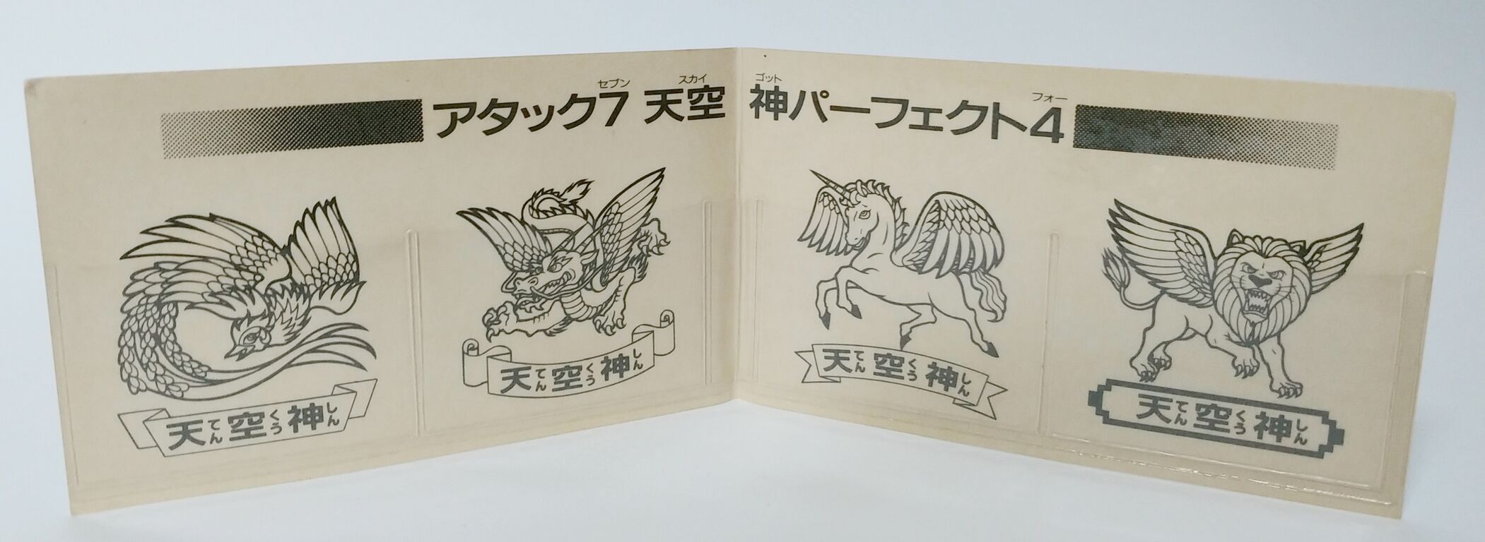 フルタ ドキドキ学園 アタック7 天空神パーフェクト4 スカイゴッド