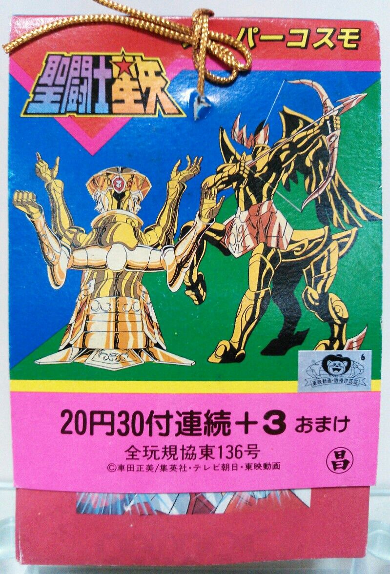 丸昌 聖闘士星矢 スーパーコスモ シール 駄菓子屋 : トレジャー