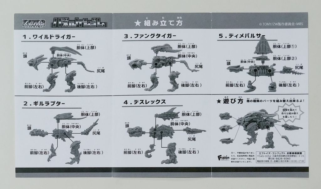 ゾイドワイルド パズルケシゴム 消しゴム レビュー ワイルドライガー
