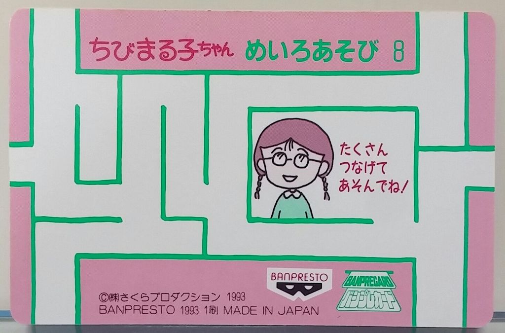 てれびでんわ　ちびまる子ちゃんカード　パート３　全２４種　未使用保管品 ちびまる子ちゃんてれびでんわ キラカード 3枚セット - メルカリ
