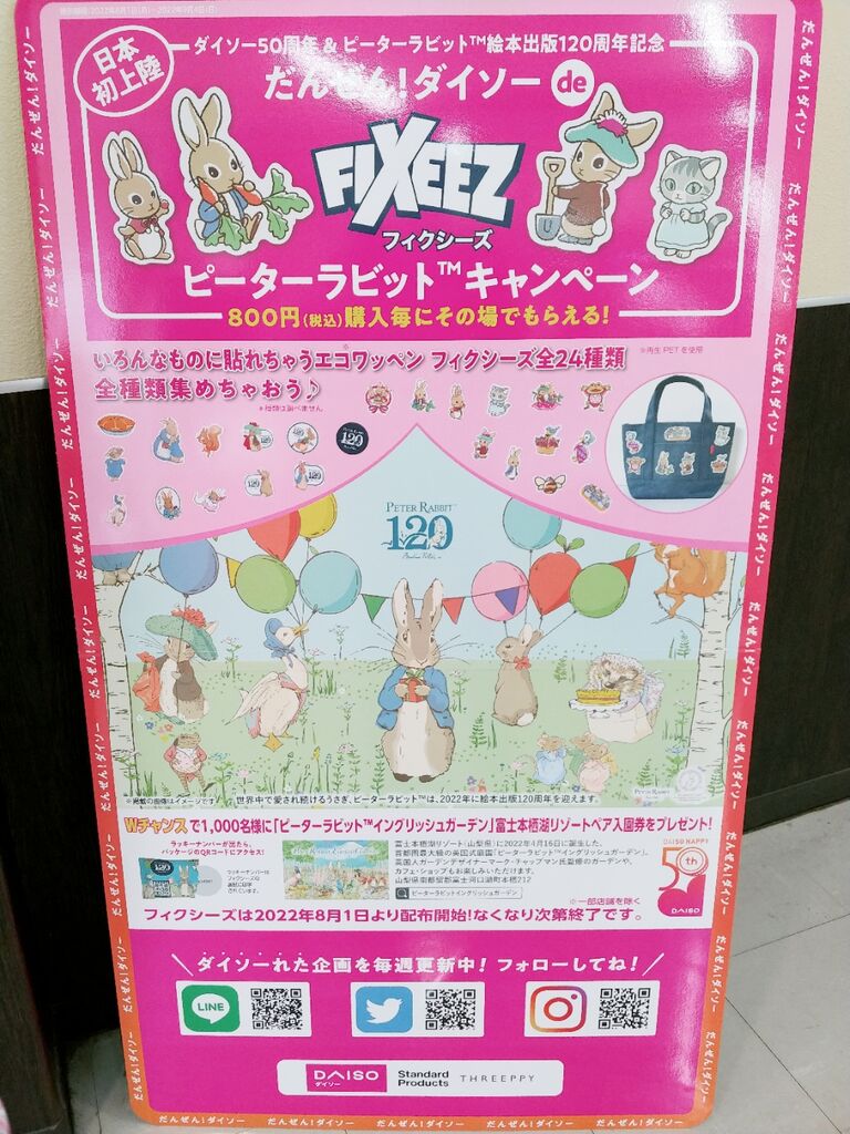 大創産業50 周年＆ピーターラビット™絵本出版120 周年記念