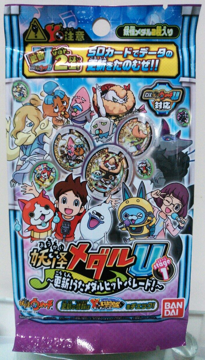 妖怪ウォッチ 妖怪メダルu ステージ1 更新 うたメダルヒットパレード 開封レビュー トレジャーハンティン部 部長のブログ