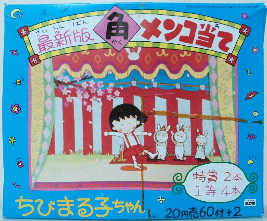 ちびまる子ちゃん 最新版角面子当て : トレジャーハンティン部