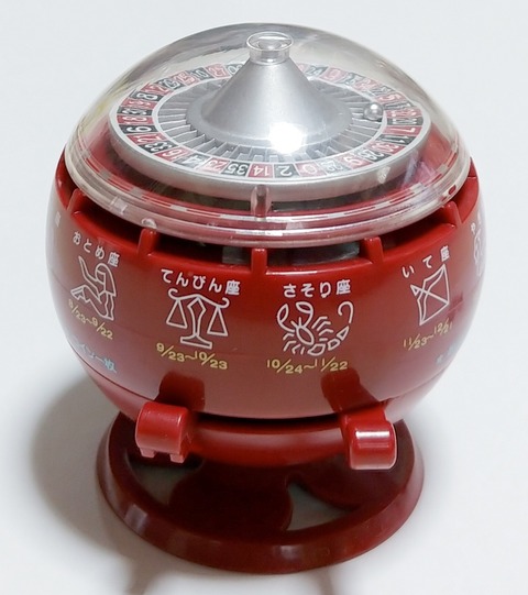 昭和レトロ 数の神秘☆ルーレット占い おみくじ 喫茶店 星座占い