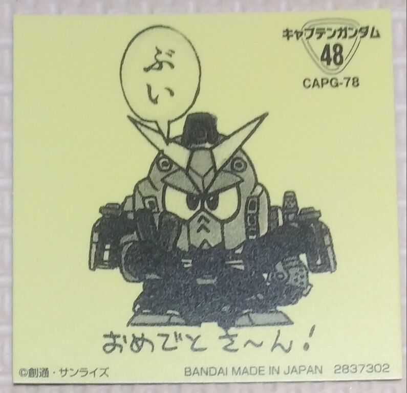 元祖SDガンダム スナックⅡ シール レビュー バンダイナムコ レア