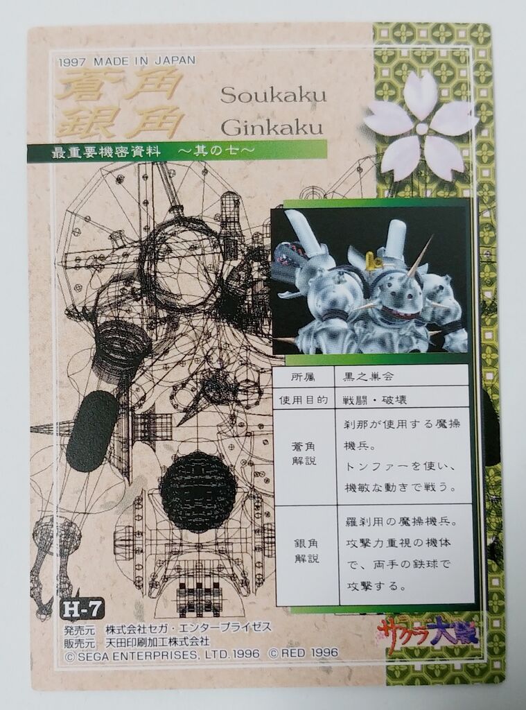 凹 抽プレ サクラ大戦 トレーディングコレクション 金箔 22K
