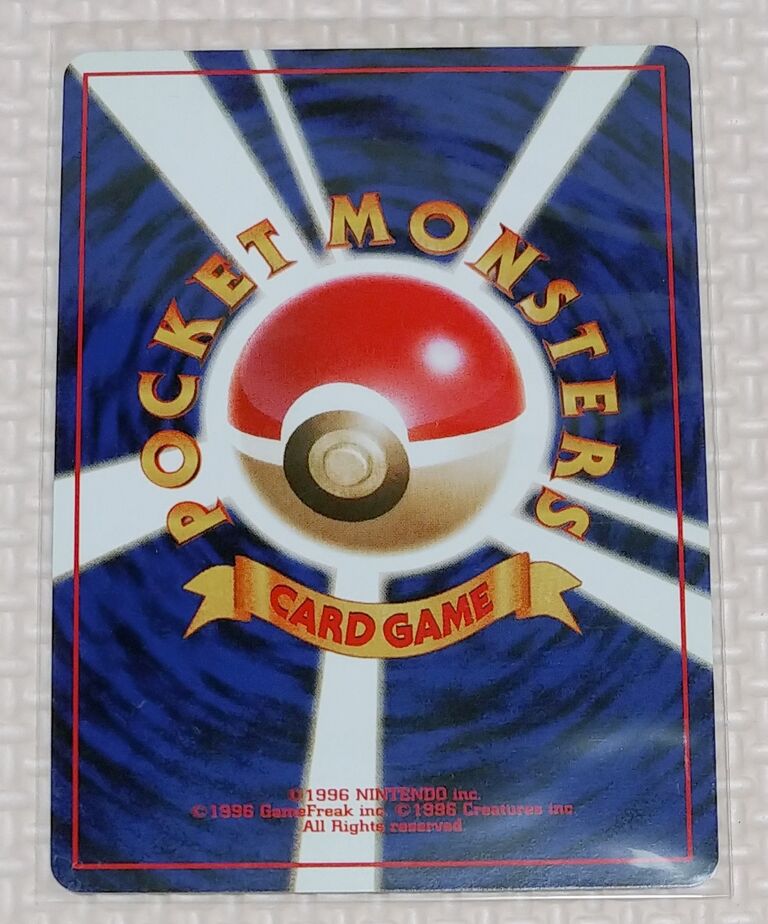 日記 初期の綺麗なポケモンカードを見てみた。 ポケットモンスター