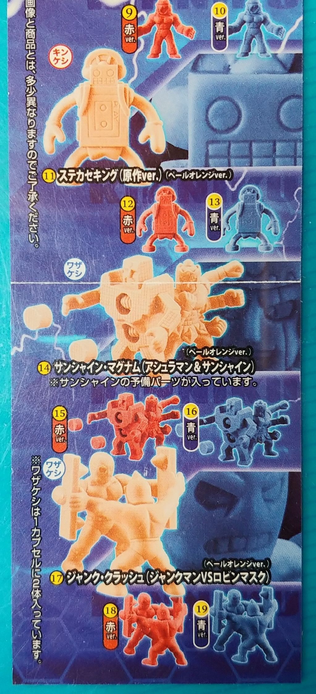 キン肉マン キンケシ 07 レビュー 前編 キン消し バンダイ