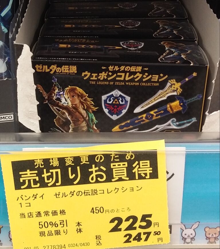 マスターソード2種ゲット！ ゼルダの伝説 ウェポンコレクション