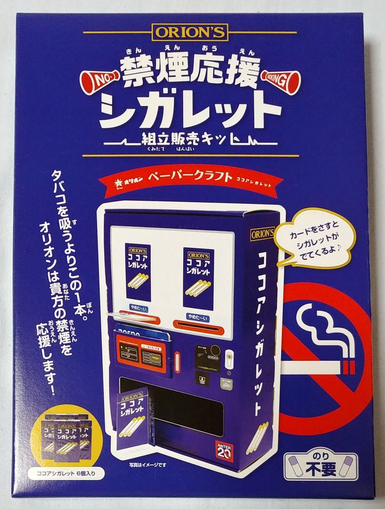 オリオン 禁煙応援シガレット 組立販売キット ココアシガレット ペーパークラフト My Qos マイコス レビュー トレジャーハンティン部 部長のブログ オリオン 禁煙応援シガレット 組立販売キット ココアシガレット ペーパークラフト My Qos マイコス レビュー トレジャーハンティン部 部長のブログ