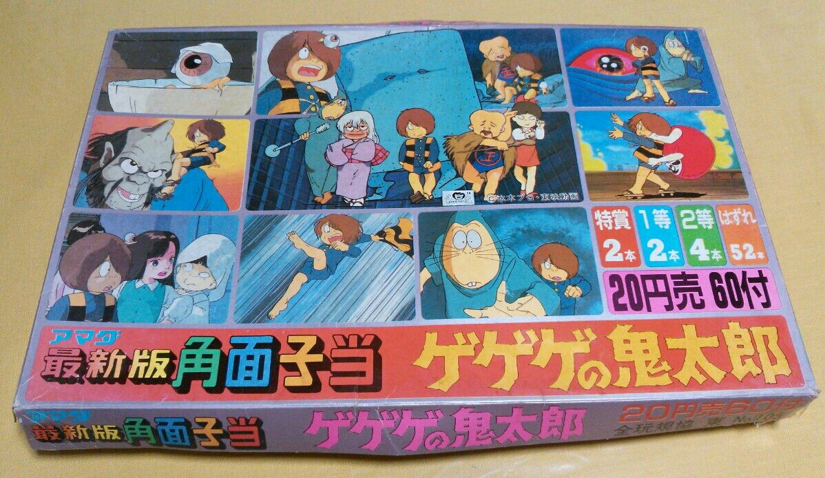 最新版 アマダの角面子当 ゲゲゲの鬼太郎 駄菓子屋 面子 メンコ めんこ