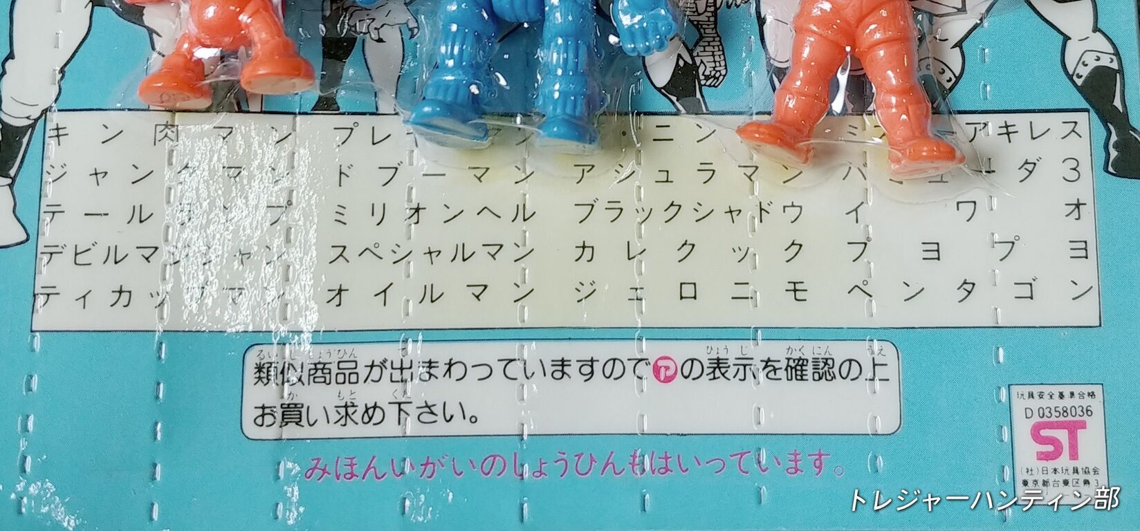 これぞお宝! 20円ガチャガチャ本体 キンケシ入り キン肉マン キンケシ