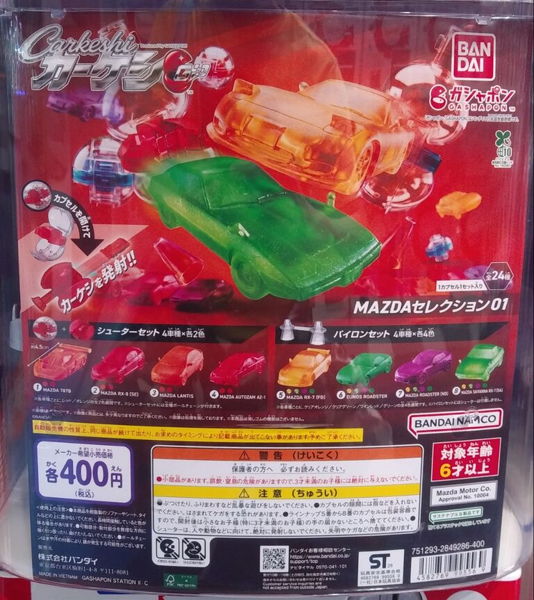 クォリティー低っ！ カーケシ MAZDAセレクション01 バンダイ