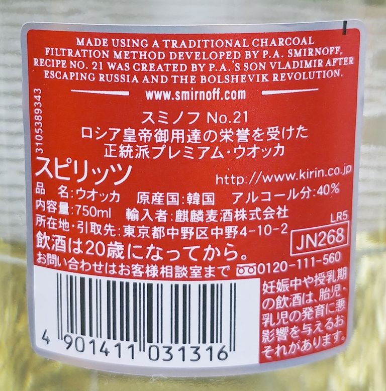 スミノフアイス周年 スミノフウォッカ色々 トレジャーハンティン部 部長のブログ