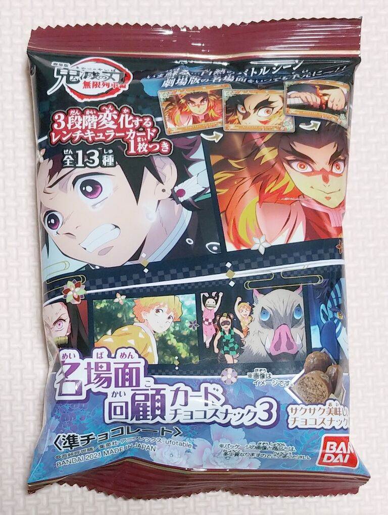 鬼滅の刃 無限列車編 名場面回顧カードチョコスナック3 レンチキュラー