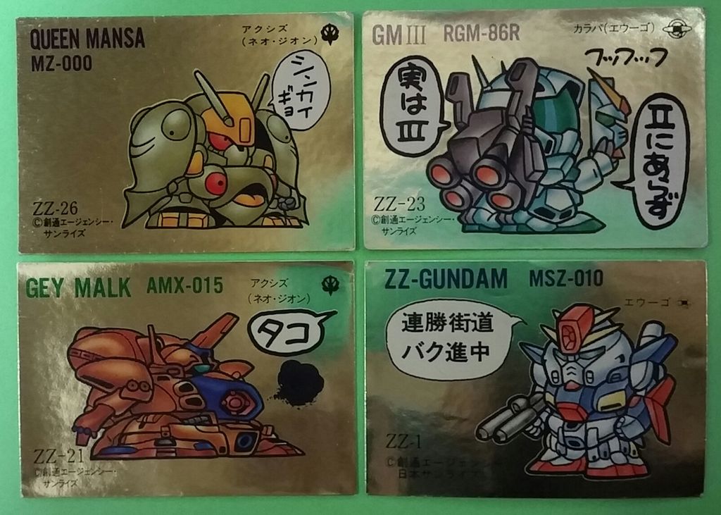 SDガンダム ガン消し おまけシール 前編 イラストタイプ : トレジャー