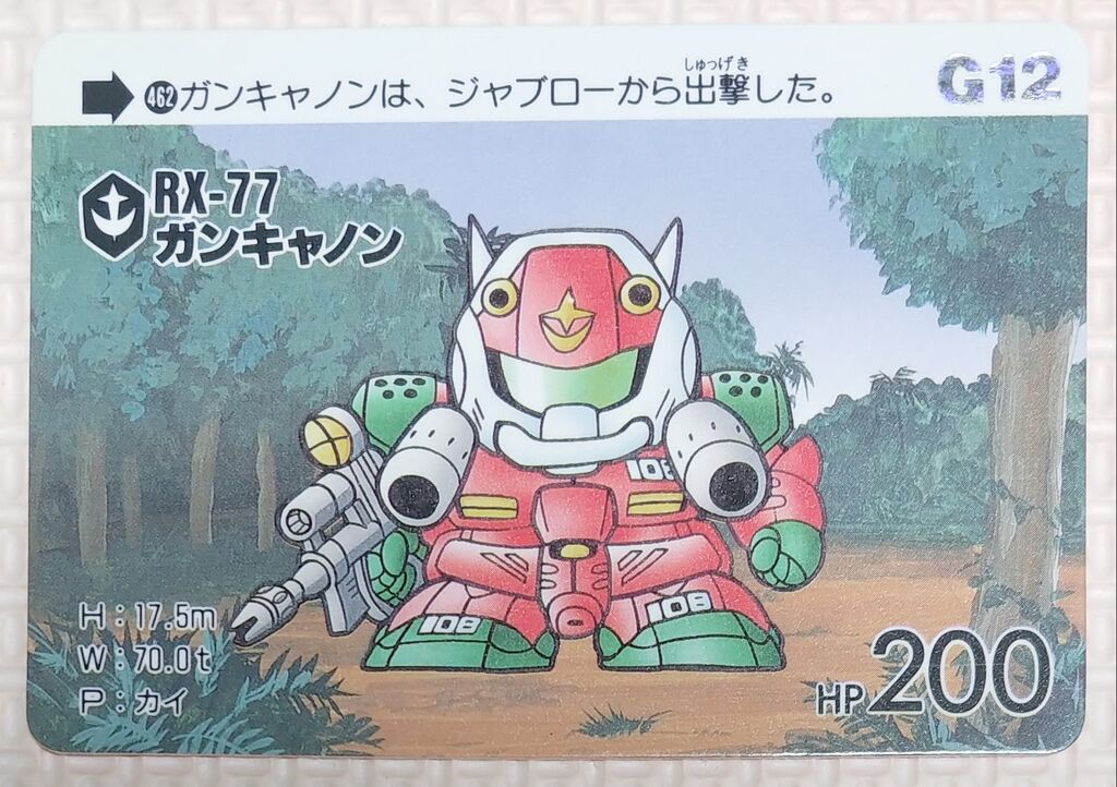 カードダス SDガンダム 本弾 パート12 リスト 画像 : トレジャー カードダス SDガンダム 本弾 パート12 リスト 画像 : トレジャー
