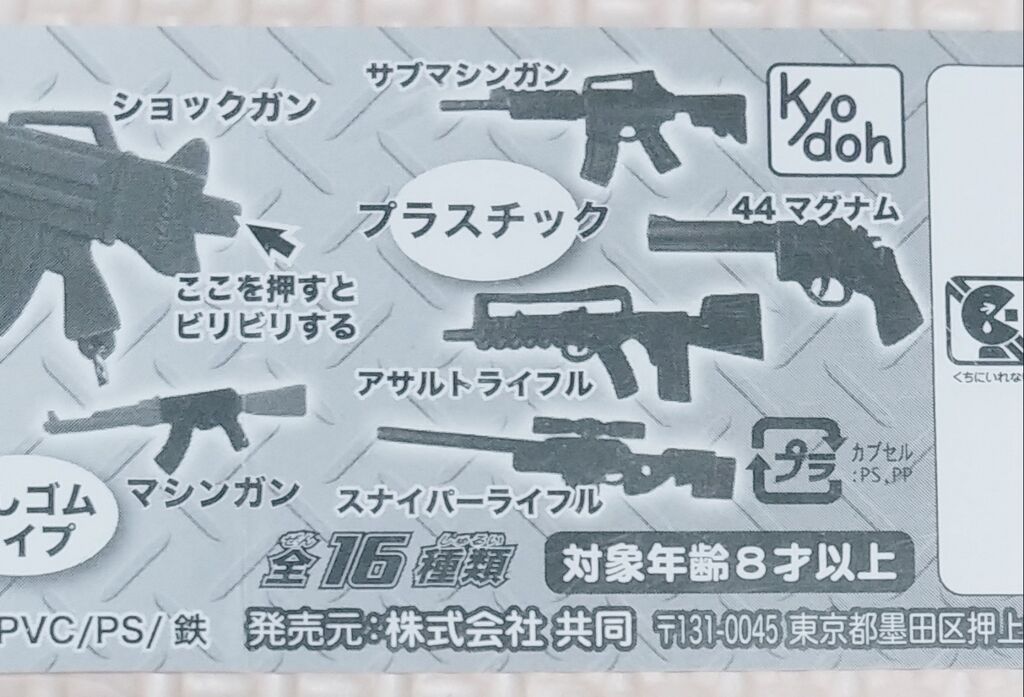 ガチャガチャ 銃 色々 ガチャガチャ 銃 色々 輪ゴムでシューティング！リアルな拳銃型