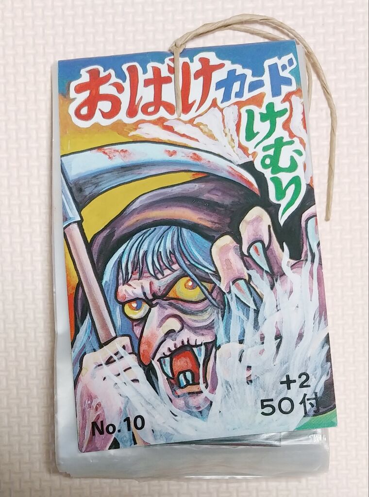 激安本物 もしや最初期！？ 10円時代 おばけカードけむり 昭和レトロ コレクション