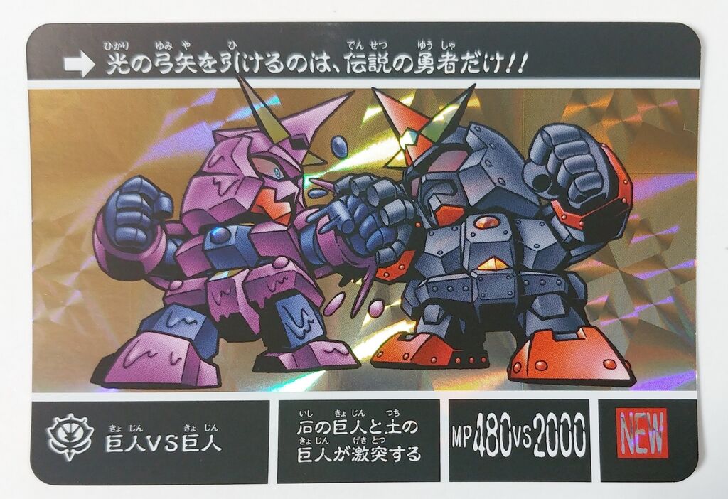 カードダス SDガンダム 外伝Ⅱ 伝説の巨人 カード 騎士ガンダム カードダス SDガンダム 外伝Ⅱ 伝説の巨人 カード 騎士ガンダム