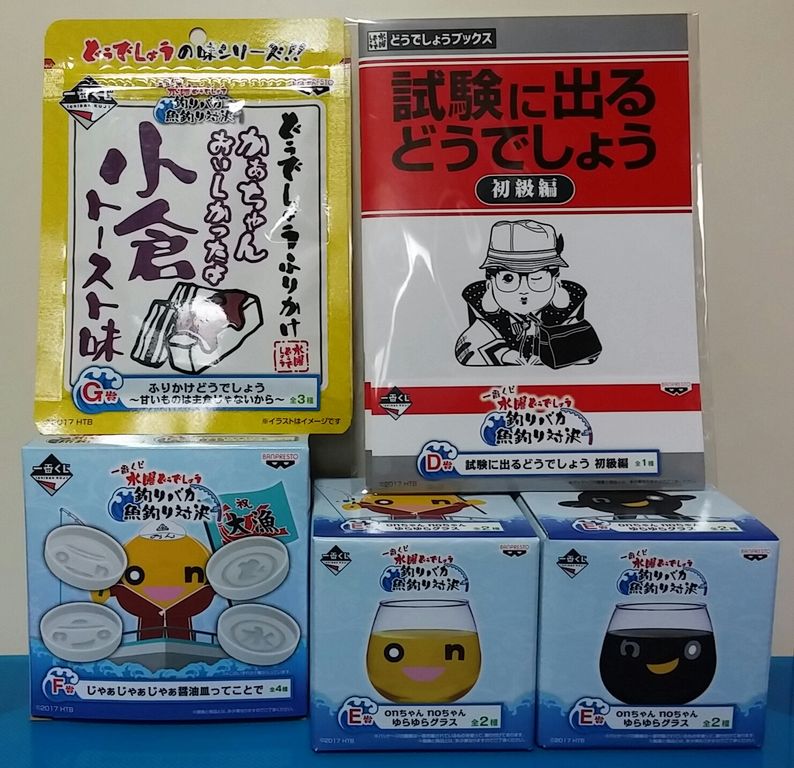 一番くじ 水曜どうでしょう 釣りバカ 魚釣り対決 引いてみた トレジャーハンティン部 部長のブログ 一番くじ 水曜どうでしょう 釣りバカ 魚釣り対決 引いてみた トレジャーハンティン部 部長のブログ