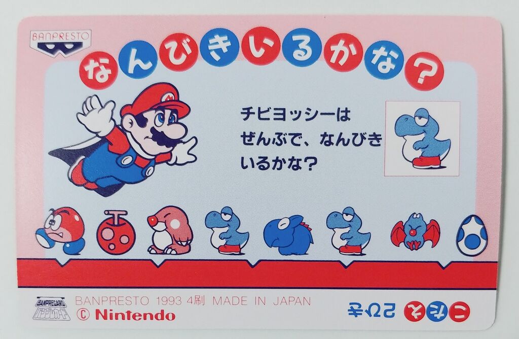 1993年 てれびでんわ スーパーマリオ プリズムカード No.13~24 1993年 てれびでんわ スーパーマリオ プリズムカード No.13~24