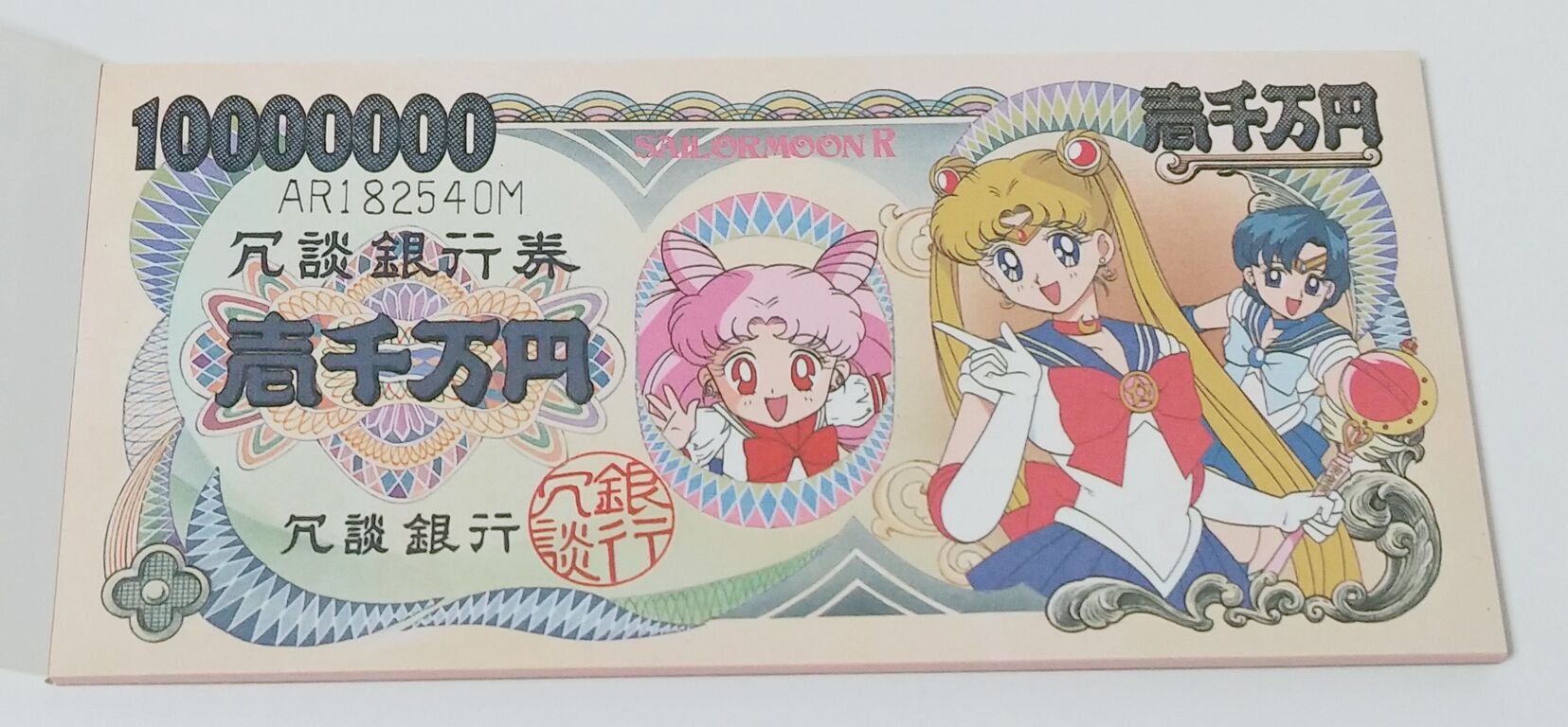 セーラームーン　メモ帳　お札　貴重　レトロ セーラームーンメモ帳お札貴重レトロ