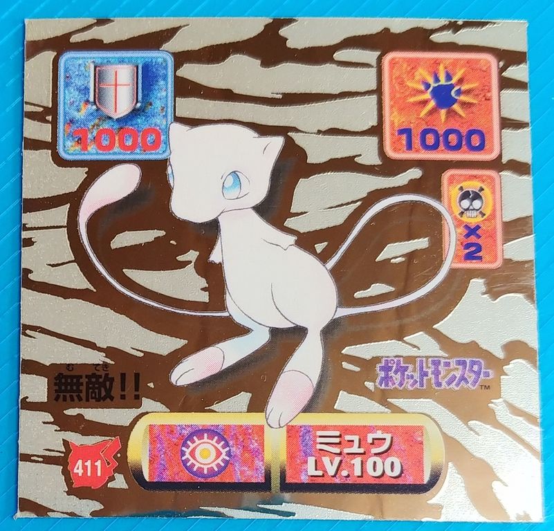 後編 アマダ ポケモン最強シール烈伝 改 ポケットモンスター