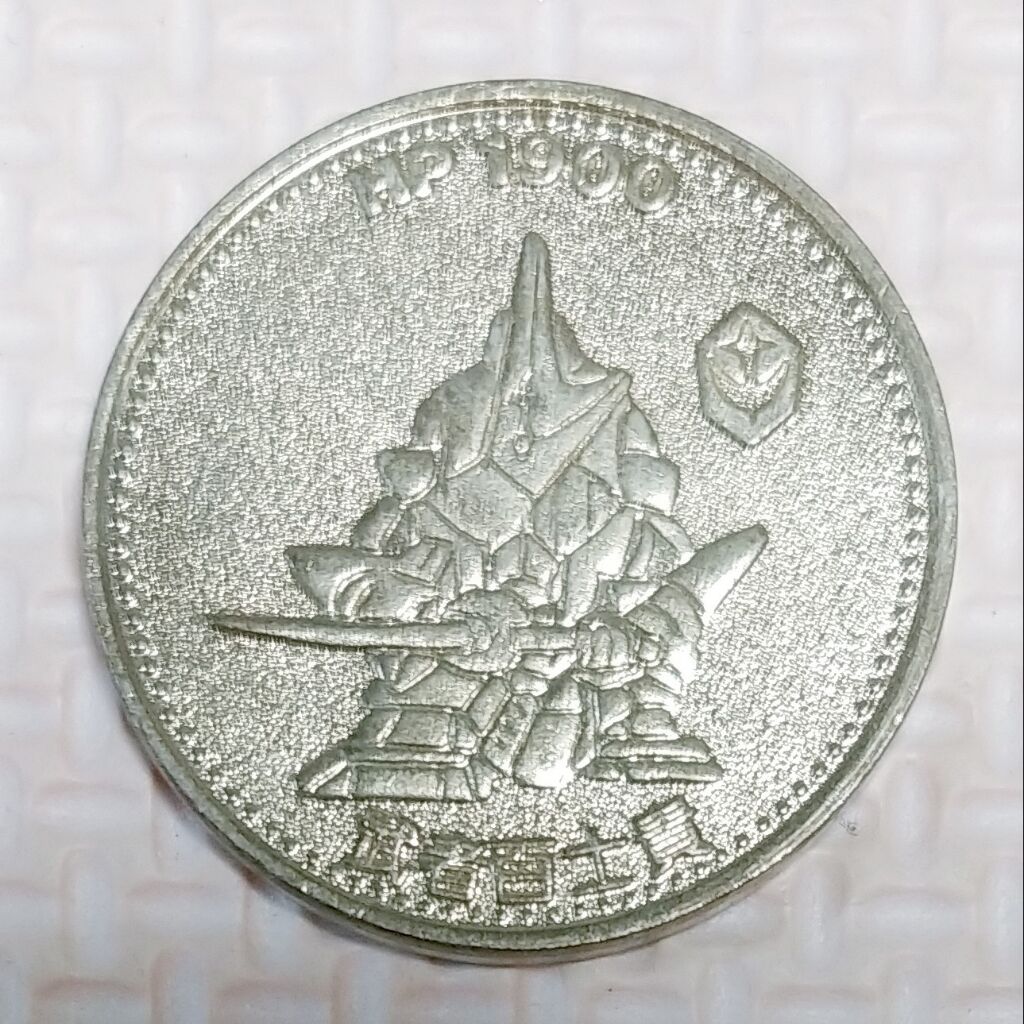 1989年 SDガンダム コインダス パート3 リスト データベース コイン メダル : トレジャーハンティン部、部長のブログ