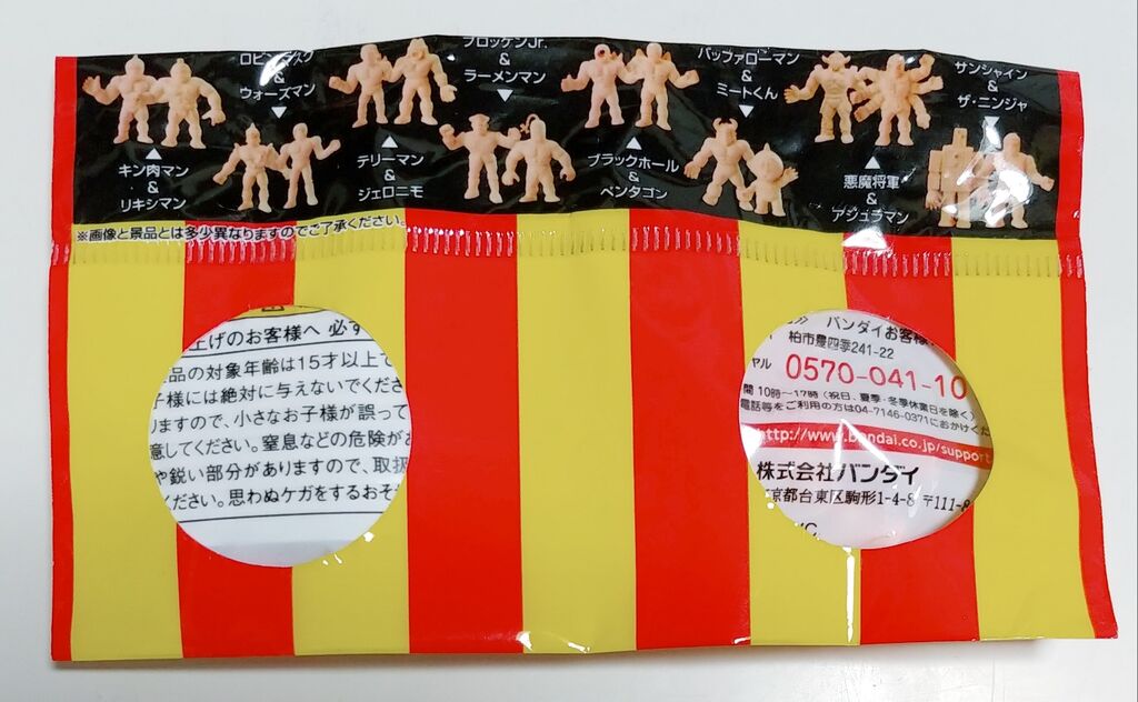 Amazon | キン肉マン 復刻版 キンケシ 肌色 全8組16種セット